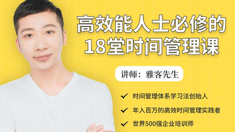 年入百万的高效能人士必修的18堂时间管理课-第二象限