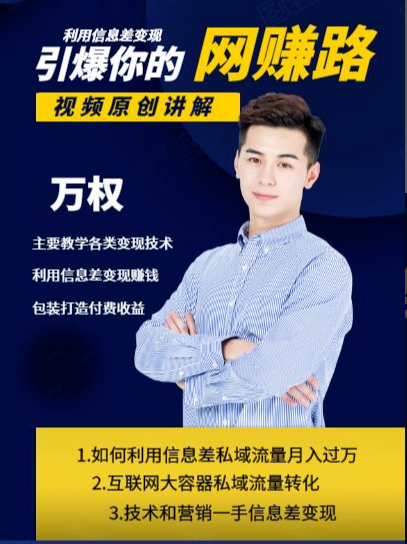 万权信息差变现月入过万-知识付费项目搭建+贴吧发帖顶帖技术+防删教学（附工具）-第二象限
