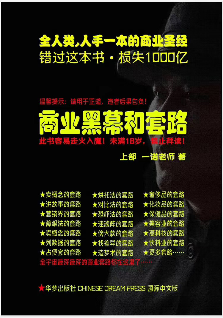 一诺重磅私密课，普通人更需要的实战套路《商业黑幕和套路（上下两册）》（完结）-第二象限