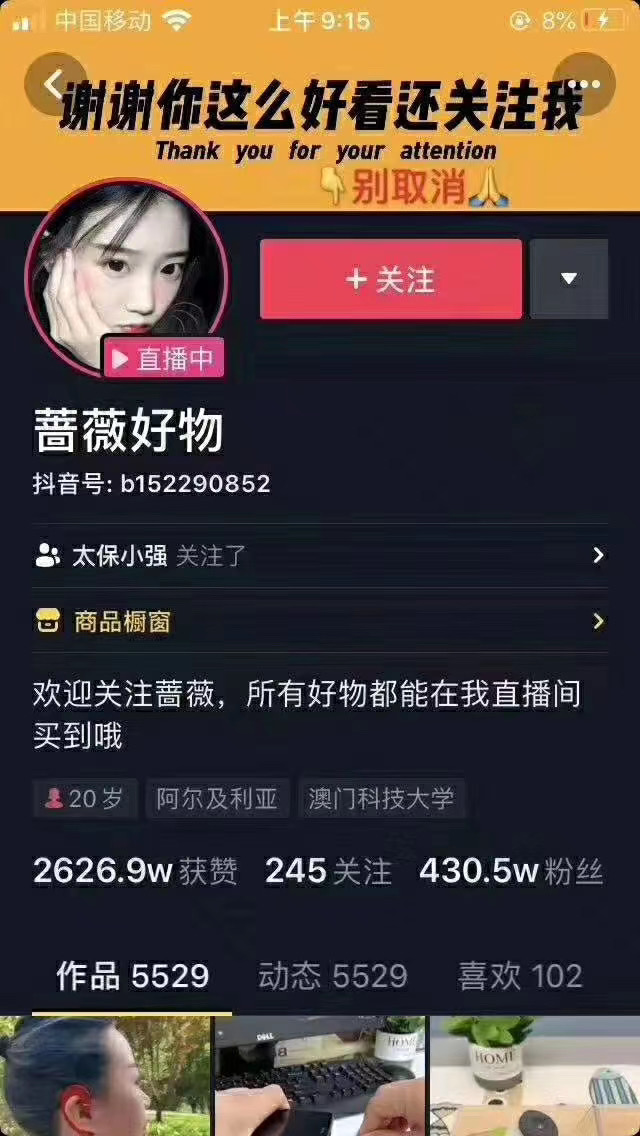 爆抖联盟蔷薇好物连怼100技术，一天连怼上百个视频，单场直播平均带货30万玩法-第二象限