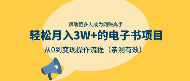 狂赚计划：轻松月入3W+的电子书项目，从0到变现操作流程，亲测有效-第二象限