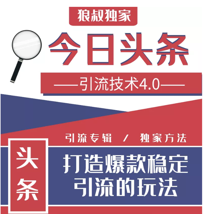 今日头条引流技术4.0，微头条实战细节，微头条引流核心技巧分析，快速发布引流玩法-第二象限