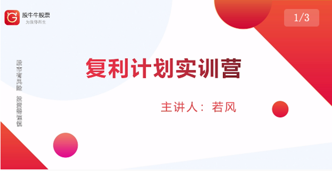 股票复利计划训练营：市场上最全面的系统化短线课程，匠心打造，反复调整优化-第二象限