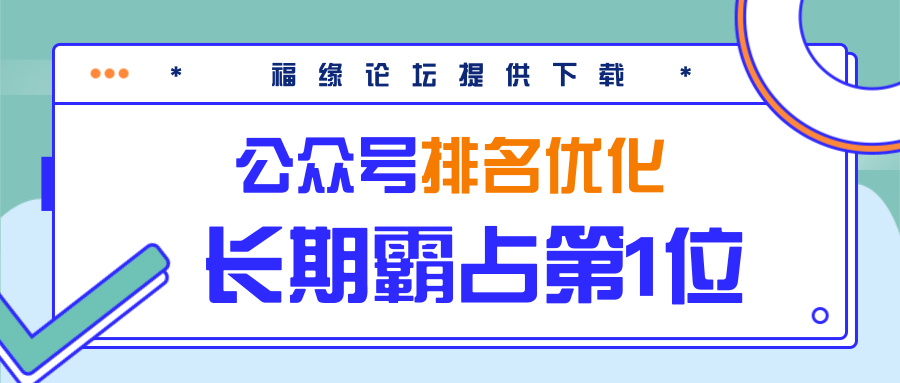 公众号排名优化精准引流玩法，长期霸占第1位被动引流（外面收割价5000-8000！）-第二象限