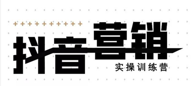 《12天线上抖音营销实操训练营》通过框架布局实现自动化引流变现-第二象限