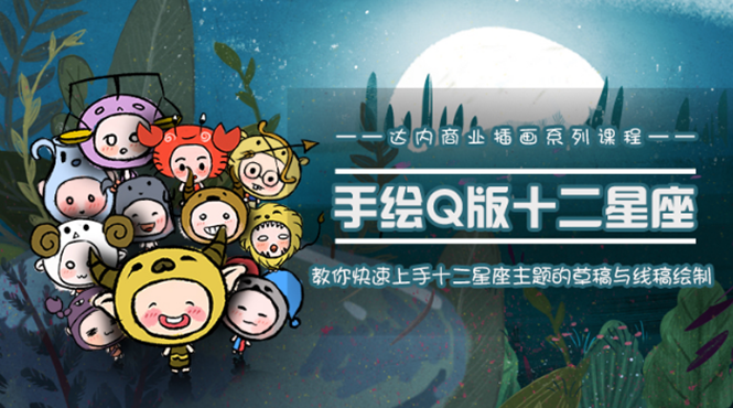 一个0成本就可以赚钱的项目：十二星座之插画手绘课程，可售卖或自学-第二象限