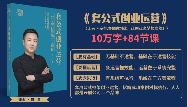 套公式创业运，捅破互联网创业收入窗户纸，让天下没有难做的副业-第二象限