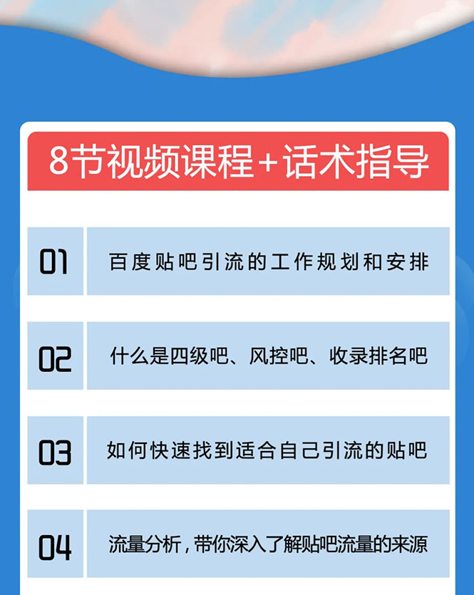 百度贴吧霸屏引流实战课2.0，带你玩转流量热门聚集地-第二象限