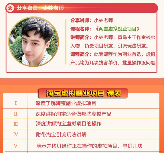 黄岛主淘宝虚拟副业项目，几块钱客单价，批量操作日赚300+没问题-第二象限
