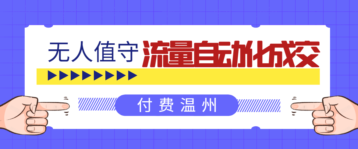 无人值守项目：流量自动化成交，亲测轻松赚了1477.5元！ 可延伸放大-第二象限