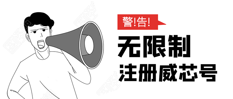 无需辅助，单人每个月无限制注册V芯号的方法（实操方法）-第二象限