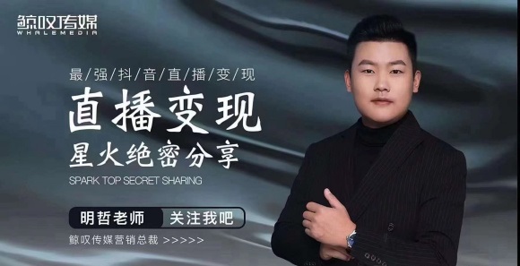 某传媒星火绝密分享课：最强抖音直播变现，实操技巧-第二象限