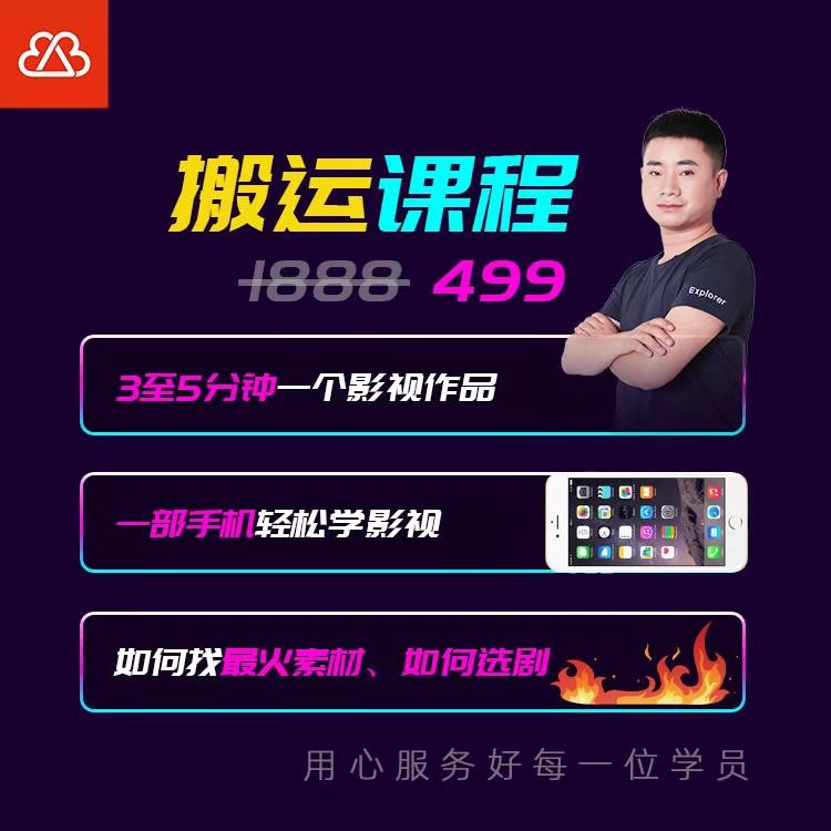抖音搬运课程，3至5分钟一个影视作品，一部手机轻松学影视-第二象限