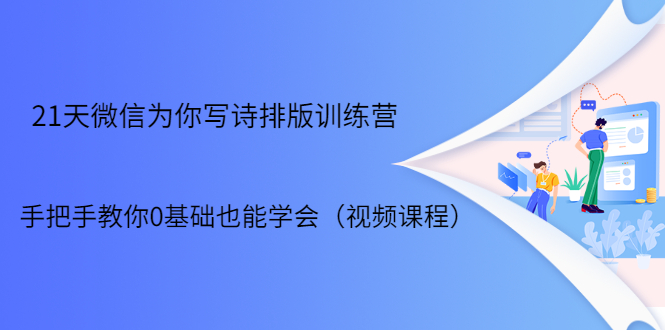 21天微信排版训练营，手把手教你0基础也能学会（视频课程）-第二象限