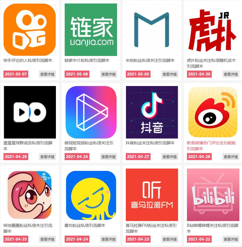 通过卖引流脚本年入百万实操分享-第二象限