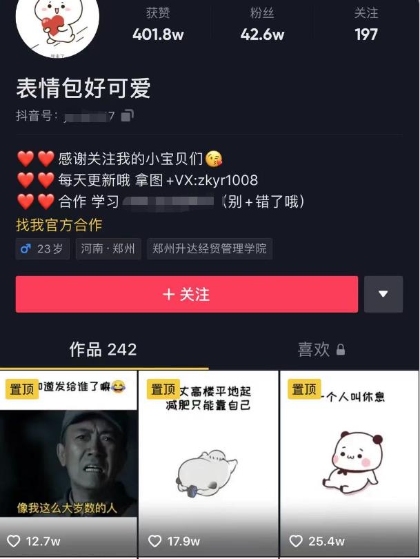 日入300+的抖音表情包项目，0投资0风险，适合新手操作-第二象限