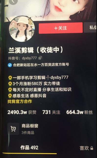 兰溪抖音混剪：一部手机学习剪辑，3个月涨粉580万-第二象限