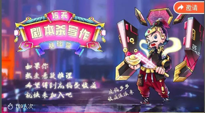 15天剧本杀写作基础营：让学员们快速掌握剧本杀写作的技巧与收益-第二象限