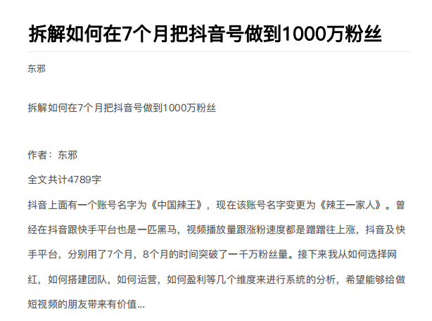 从开始到盈利一步一步拆解如何在7个月把抖音号粉丝做到1000万-第二象限