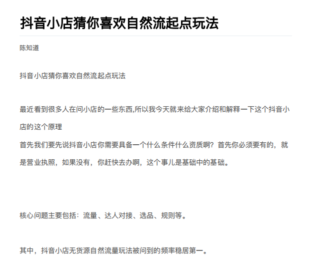 抖店最新玩法：抖音小店猜你喜欢自然流量爆单实操细节-第二象限