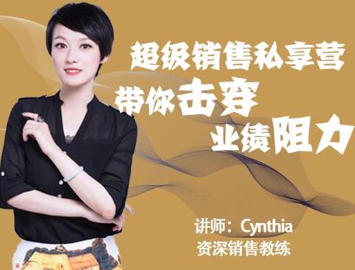 有料识堂·超级销售私享课，解密顶级销售的套路打法助你升级销冠-第二象限