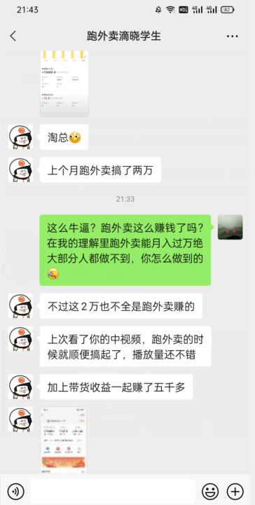 会员成功案例，头顶摄像头跑外卖顺带做短视频，上月收入2W+-第二象限