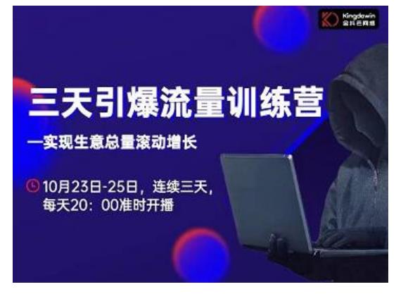 抖品牌·三天引爆流量训练营，实现生意总量滚动增长-第二象限