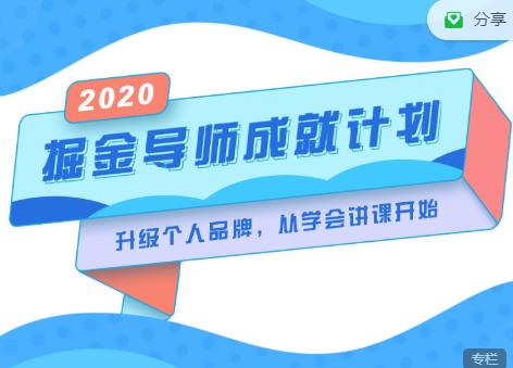 掘金导师成就计划，挖掘自己的潜在品牌，助力大家都能成功知识变现-第二象限