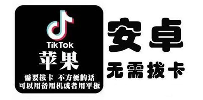 tiktok海外版短视频操作教程(苹果/安卓)，帮助国内也能刷海外版抖音-第二象限
