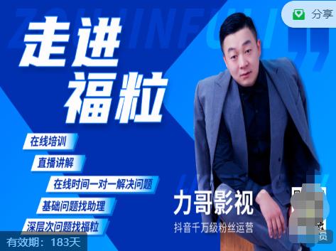 福粒短视频创作知识（力哥影视），从创作零基础到未来的创作变现-第二象限