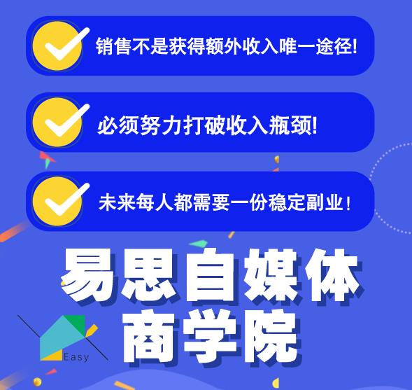 易思自媒体学院二次混剪视频特训营，0基础新手小白都能上手实操-第二象限