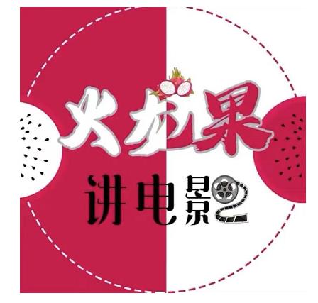 火龙果电影解说教程合集，适合普通人的副业赚钱项目-第二象限