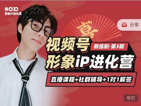 喜脉iP进化营第3-4期：视觉竟争+内容克争+社交竟争，三大竟争视角带你打造超级iP-第二象限