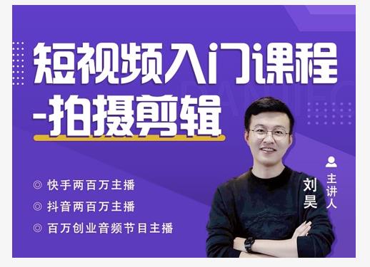 蛋解创业·短视频入门课程，从0-1做一个能持续涨粉的账号-第二象限