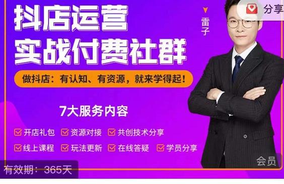 抖店运营实战付费社群，抖店无货源的极致运营带你赚翻天-第二象限