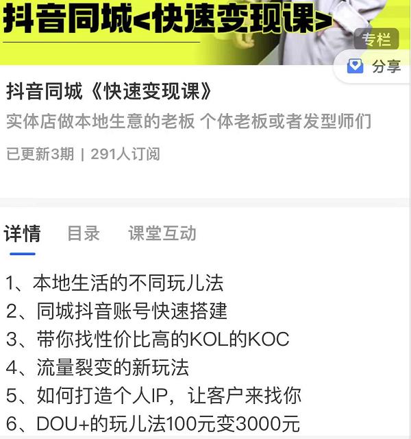 红人星球抖音同城快速变现课，适用于实体店做本地生意的老板-第二象限