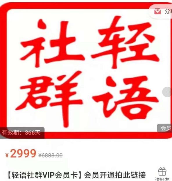轻语社群-拼多多VIP会员系列，超详细的拼多多实战运营攻略-第二象限