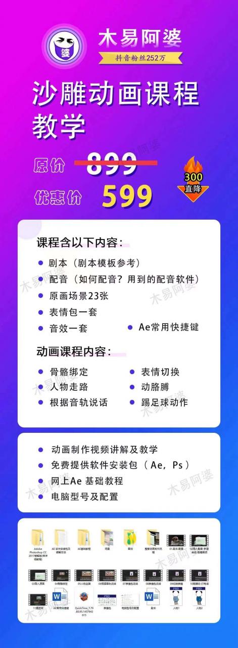 木易阿婆沙雕动画教学视频课程，沙雕动画天花板，轻松涨粉，变现多样-第二象限