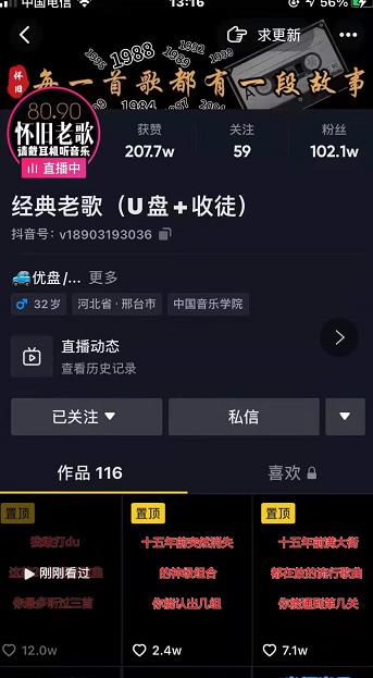 抖音音乐号+无人直播+u盘带货，教你如何通过抖音赚钱-第二象限