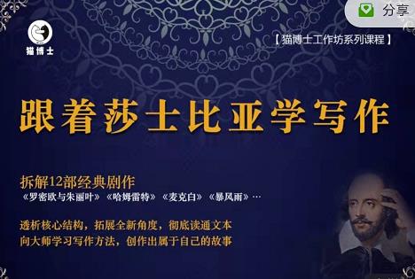 猫博士跟着莎士比亚学写作，彻底读通文本向大师学习写作方法-第二象限