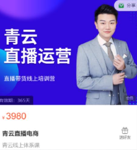 青云直播电商教程，教你最低成本搭建高转化直播场景-第二象限