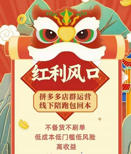 左右电商拼多多无货源店群玩法：从0~1，36节实战保姆教程，​极速起店必出单-第二象限