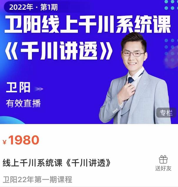 卫阳·线上千川系统课《千川讲透》，卫阳22年第一期课程-第二象限