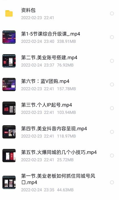 美探学院唐导如何从0-1打爆美业抖音同城号变现千万-第二象限