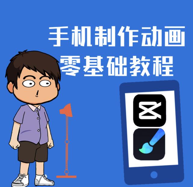 一部手机制作夫妻搞笑动画短视频教程，零基础也能快速上手-第二象限