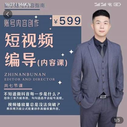 短视频编导先导课：​文案公式，脚本拆解，逻辑算法，让你的视频更容易上热门-第二象限