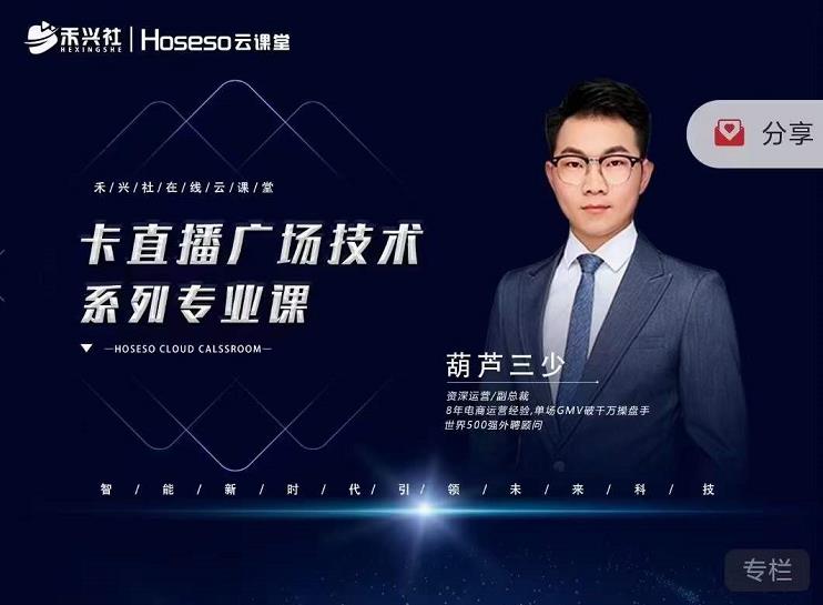 禾兴社·卡直播广场技术系列专业课，目前最强最全直播广场技术-第二象限