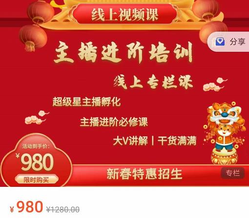 圣淘电商:2022主播进阶培训线上专栏价值980元-第二象限