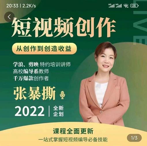高质量短视频创作课，一站式掌握短视频编导必备技能-第二象限