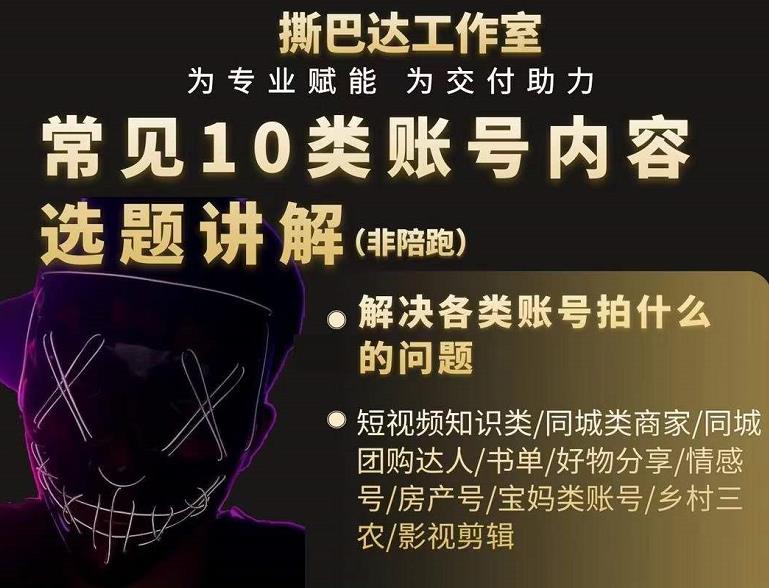 短视频常见10类账号内容选题讲解，解决各类账号拍什么的问题-第二象限